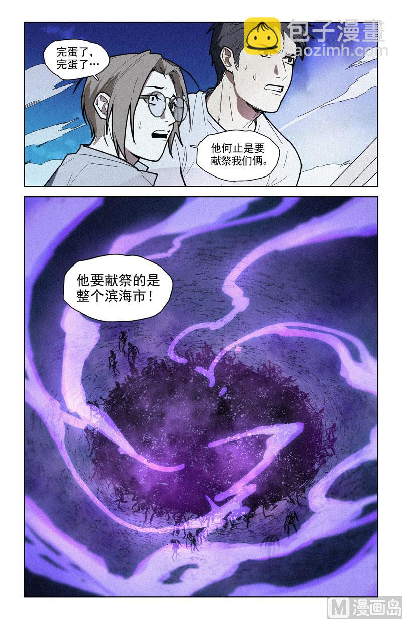 🍼都市夜归人 滨海危机 第2页