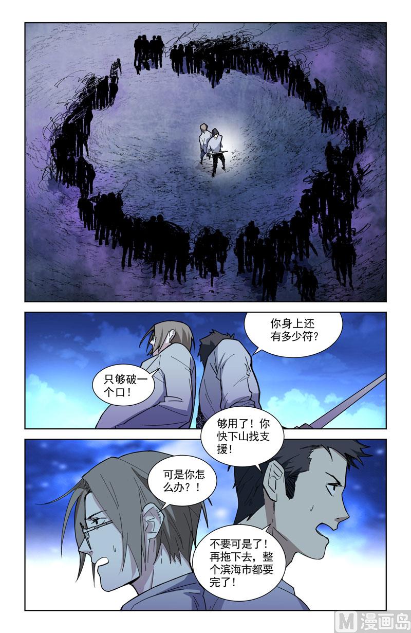 🍼都市夜归人 滨海危机 第5页