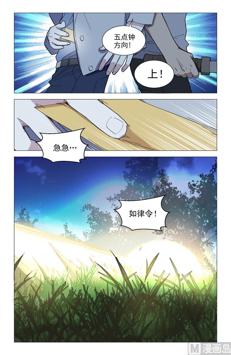 🍼都市夜归人 滨海危机 第6页