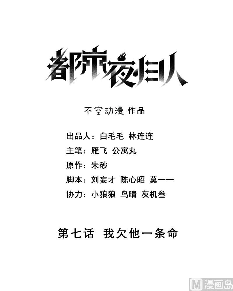 🍼都市夜归人 我欠他一条命 第1页
