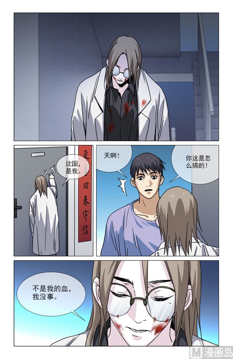 🍼都市夜归人 我欠他一条命 第10页