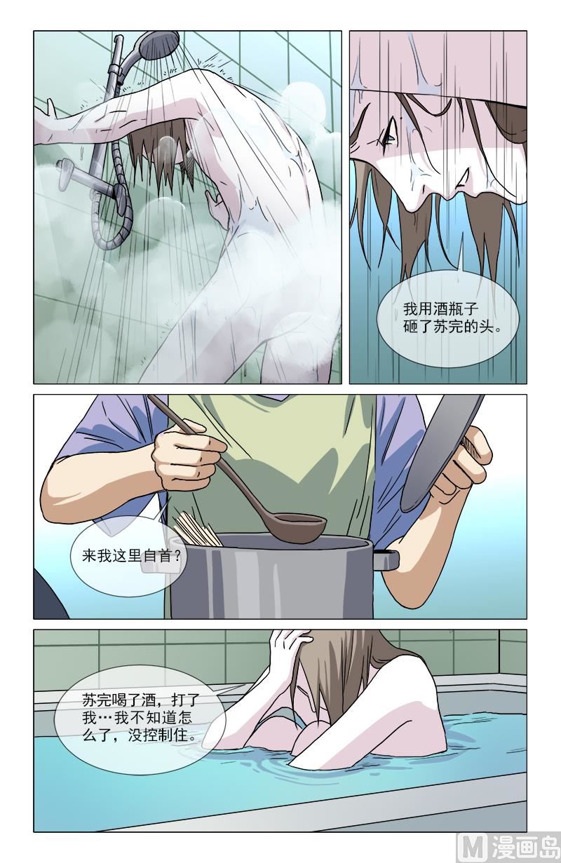 🍼都市夜归人 我欠他一条命 第12页