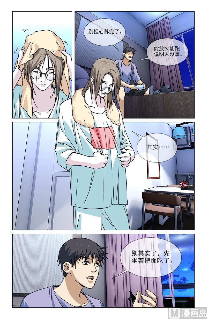 🍼都市夜归人 我欠他一条命 第14页
