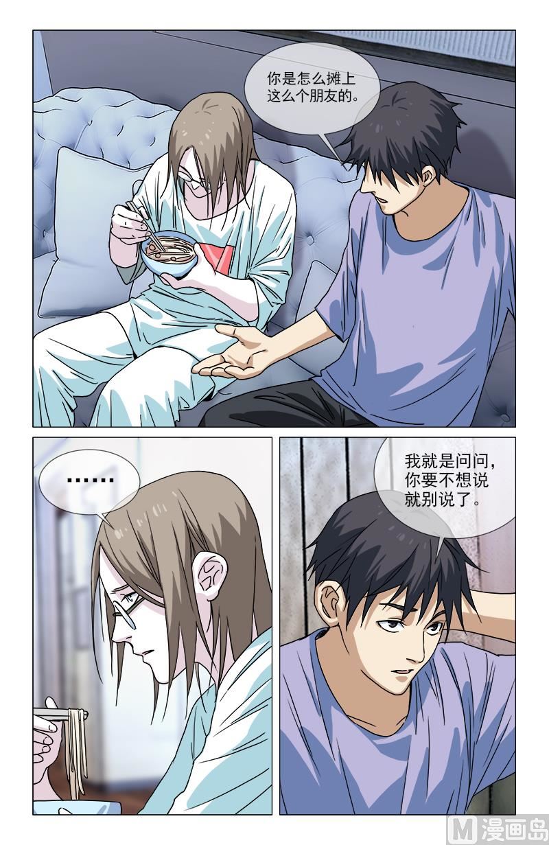 🍼都市夜归人 我欠他一条命 第15页