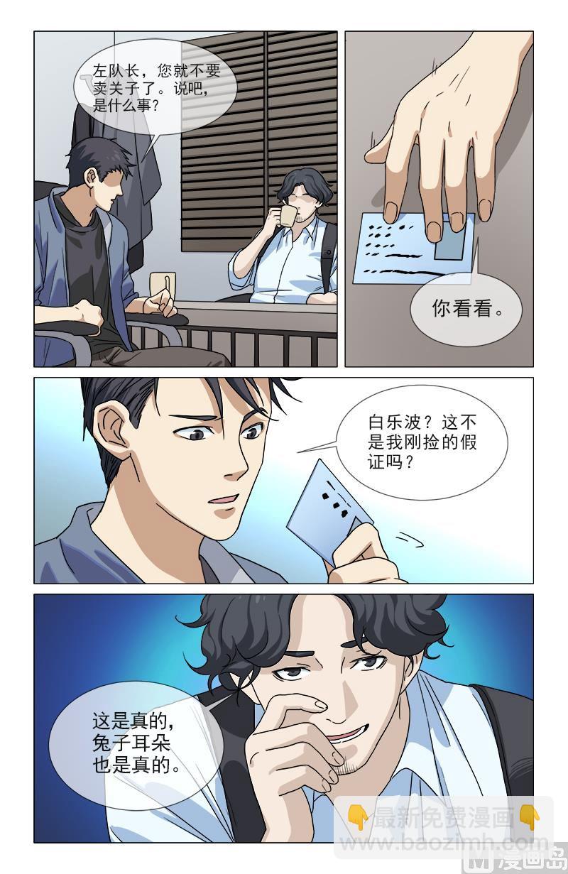🍼都市夜归人 我欠他一条命 第2页