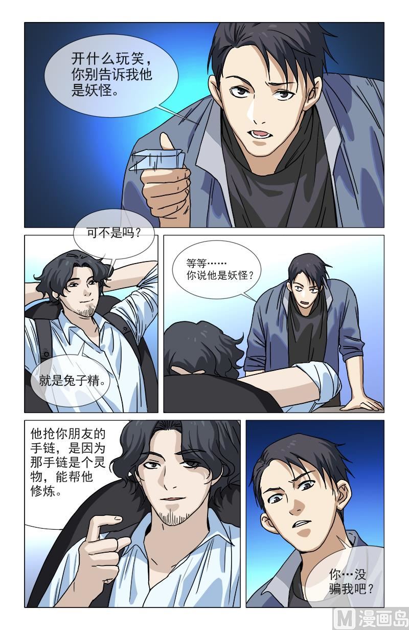 🍼都市夜归人 我欠他一条命 第3页