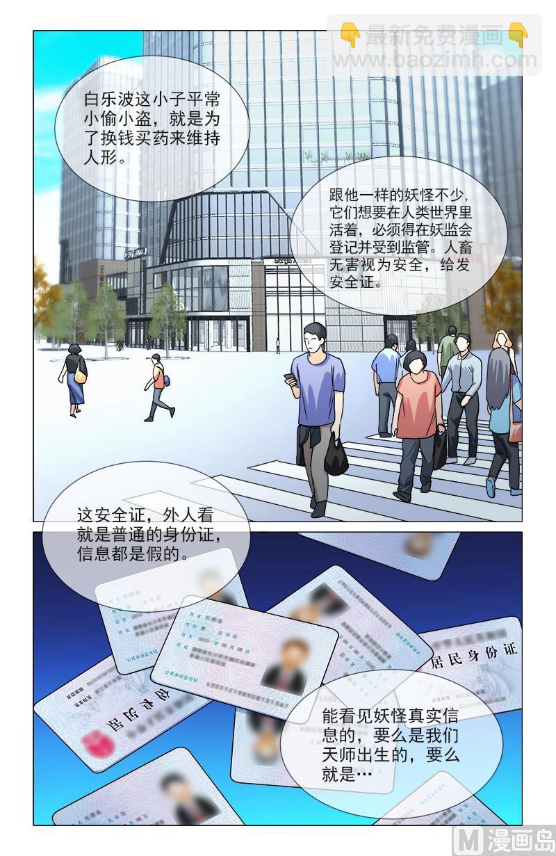 🍼都市夜归人 我欠他一条命 第4页