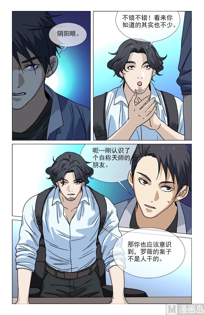 🍼都市夜归人 我欠他一条命 第5页