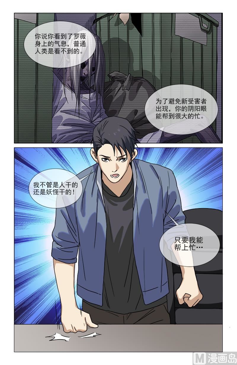 🍼都市夜归人 我欠他一条命 第6页