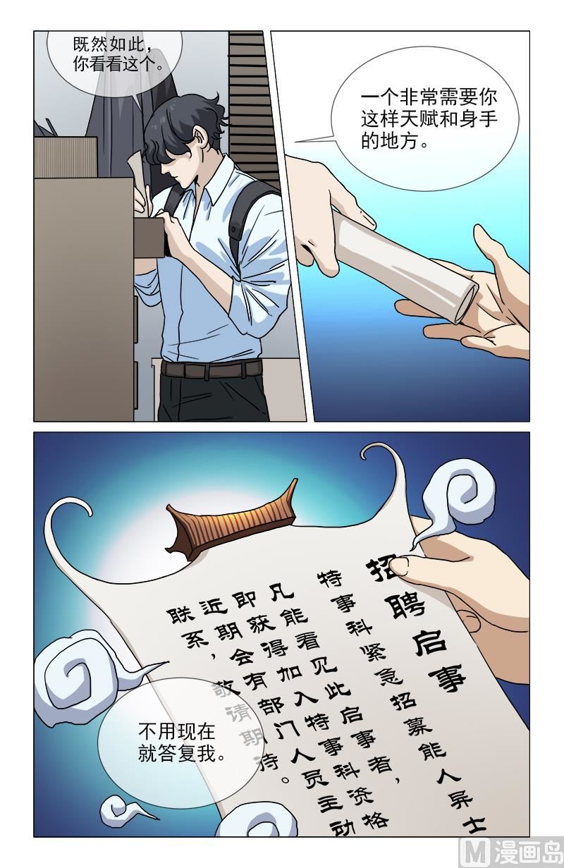 🍼都市夜归人 我欠他一条命 第7页