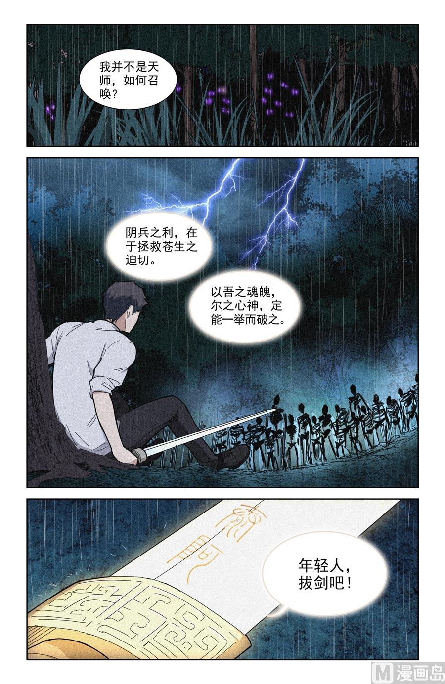 🍼都市夜归人 借兵 第10页