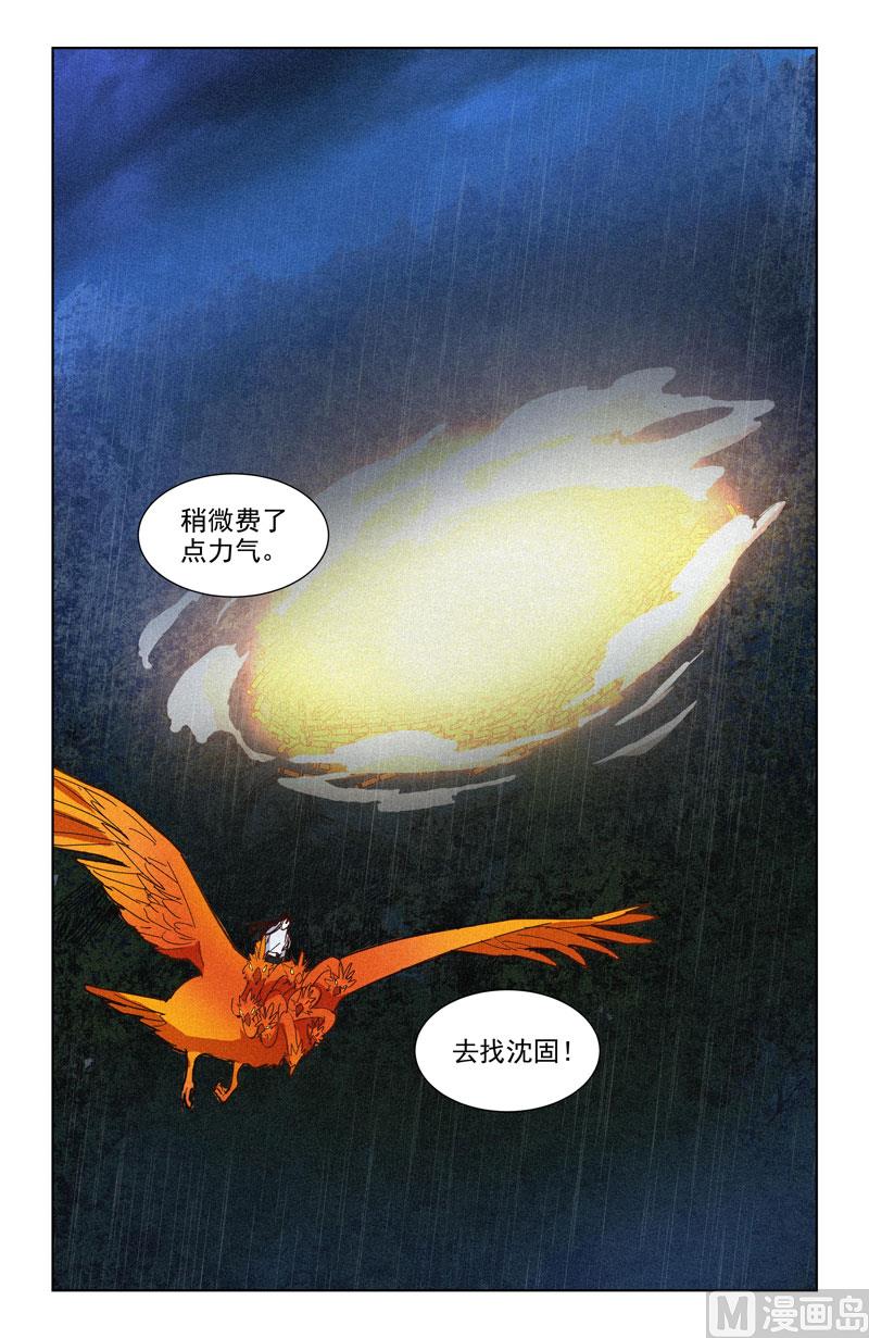 🍼都市夜归人 借兵 第6页