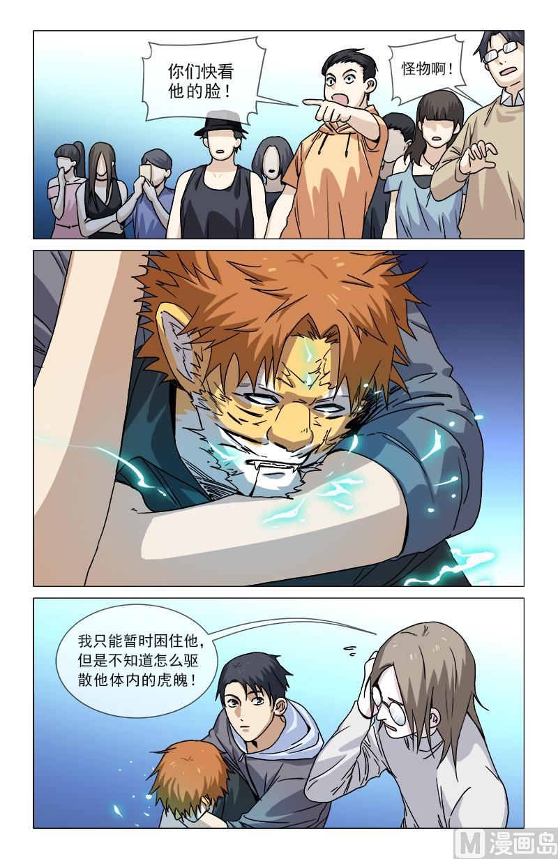 🍼都市夜归人 醉虎 第10页