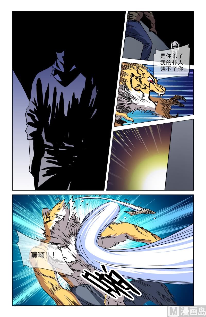 🍼都市夜归人 醉虎 第17页