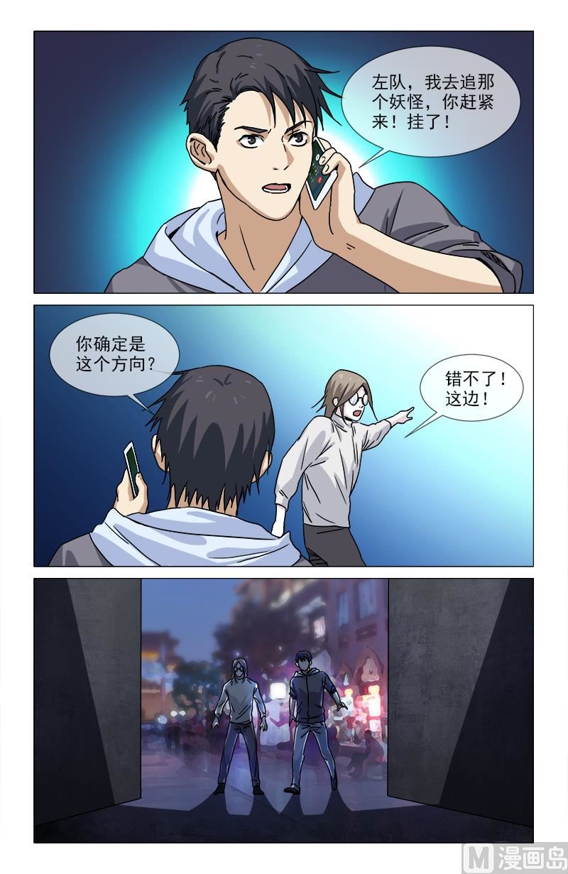 🍼都市夜归人 醉虎 第18页