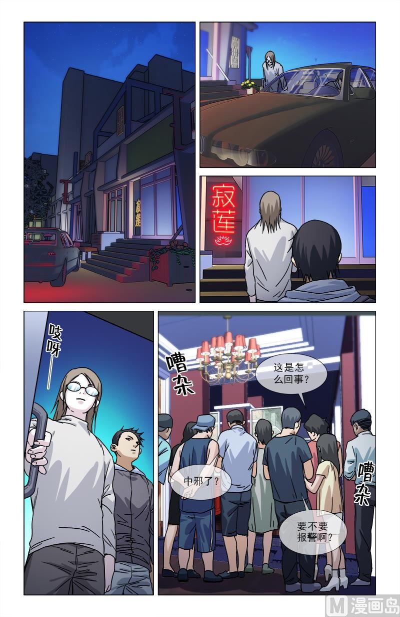 🍼都市夜归人 醉虎 第3页
