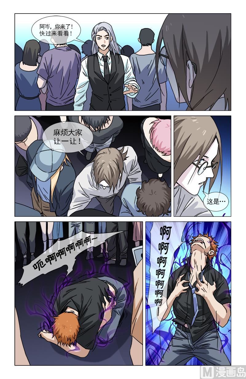 🍼都市夜归人 醉虎 第4页