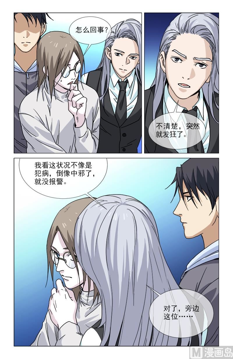 🍼都市夜归人 醉虎 第5页