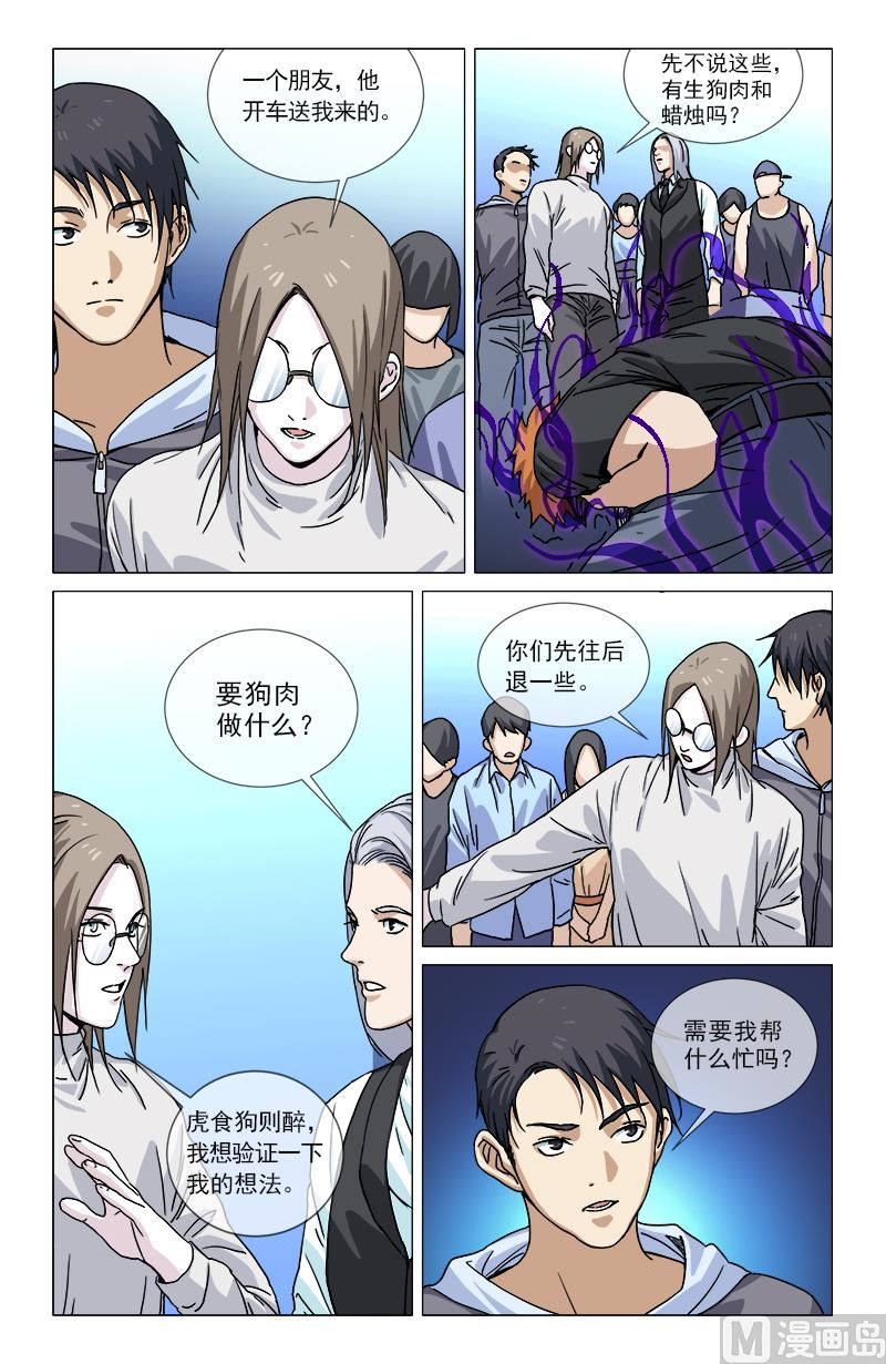 🍼都市夜归人 醉虎 第6页