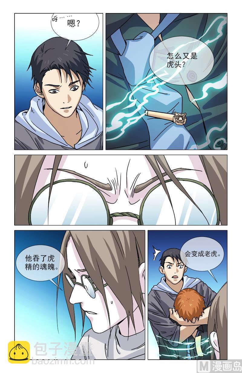 🍼都市夜归人 醉虎 第9页