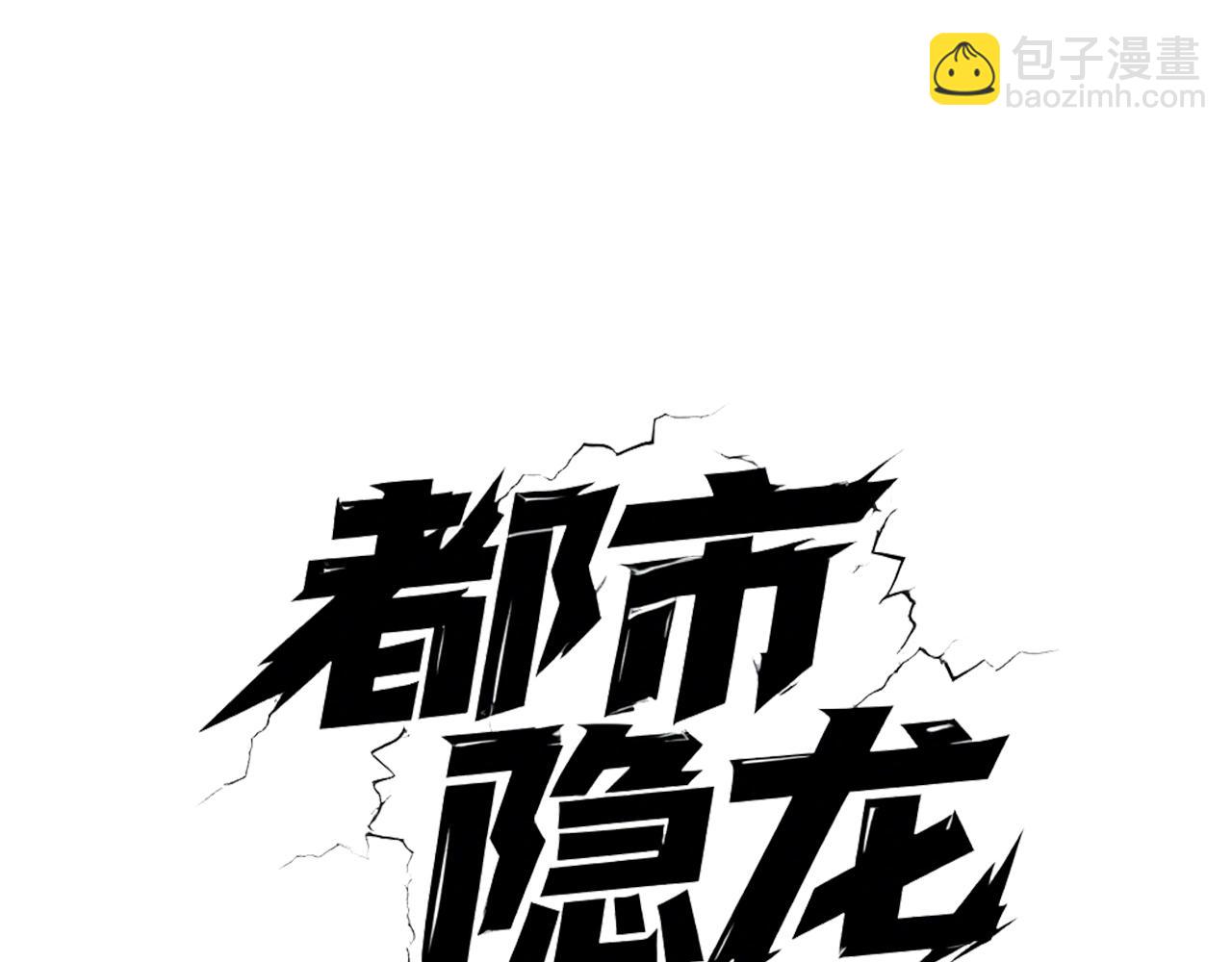 🍼都市隐龙 第1话 我送个外卖也能有艳遇？！ 第21页
