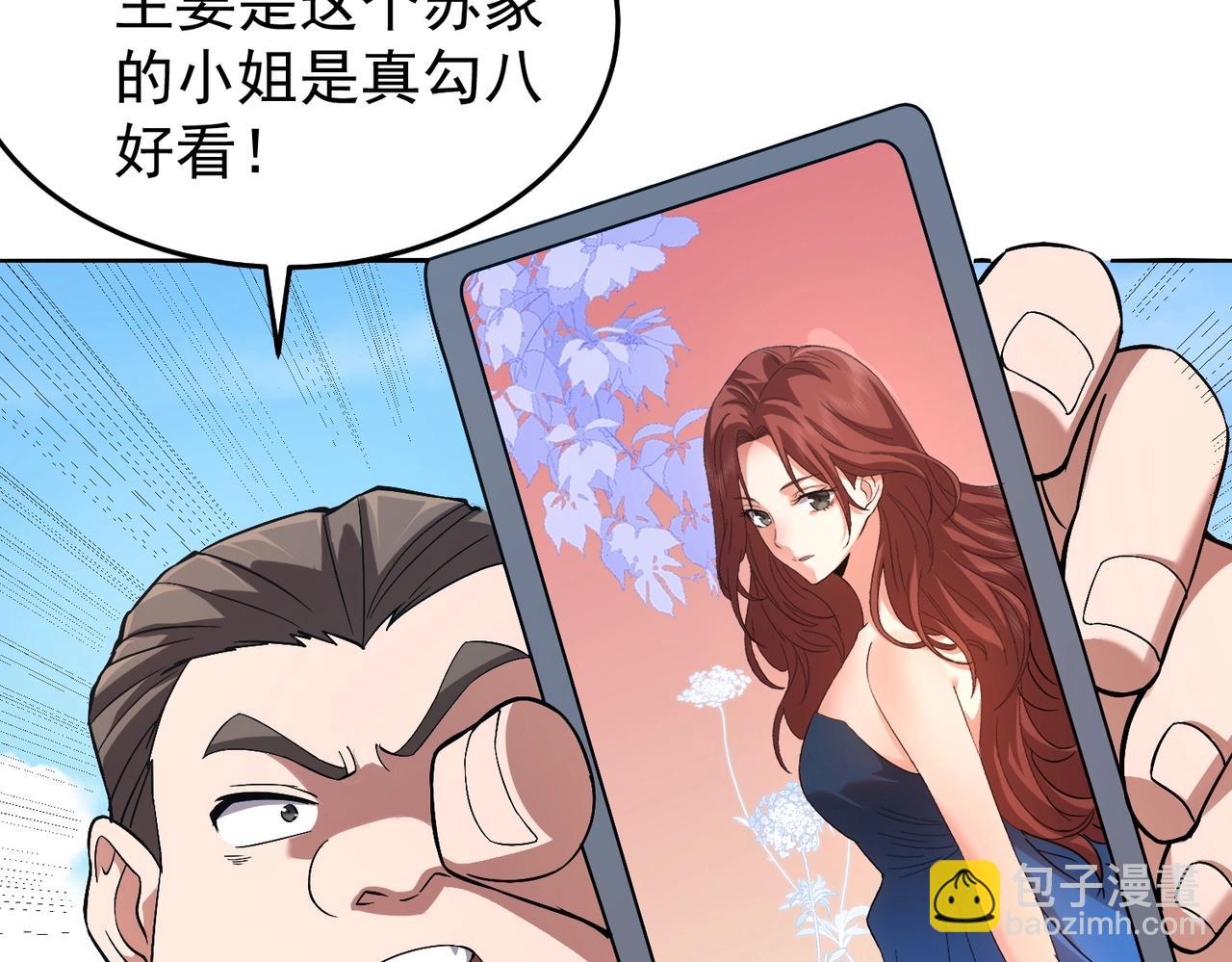 🍼都市隐龙 第1话 我送个外卖也能有艳遇？！ 第37页