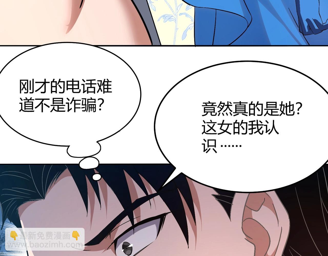 🍼都市隐龙 第1话 我送个外卖也能有艳遇？！ 第46页