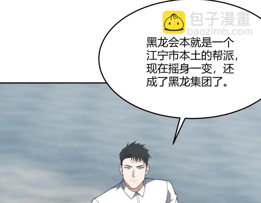 🍼都市隐龙 第11话 黑卡一出，神鬼伏诛！ 第5页