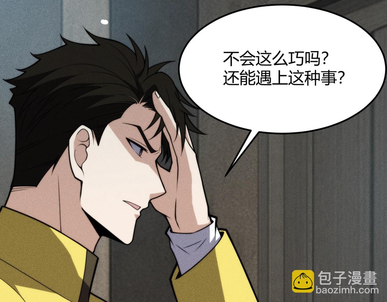 🍼都市隐龙 第13话 我老婆也是你能惦记的？ 第4页