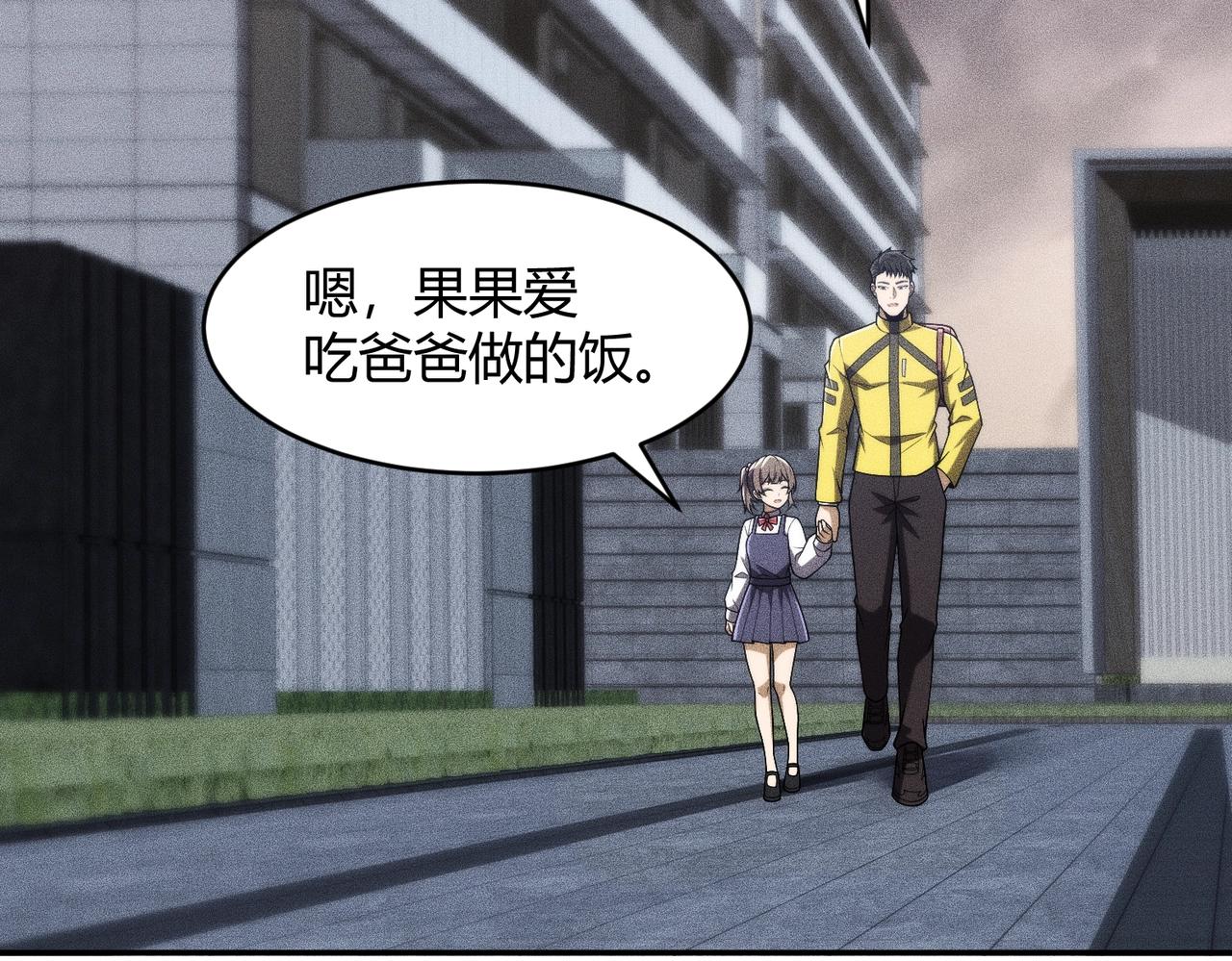 🍼都市隐龙 第21话 噩梦来袭！大公主突然上门！ 第12页