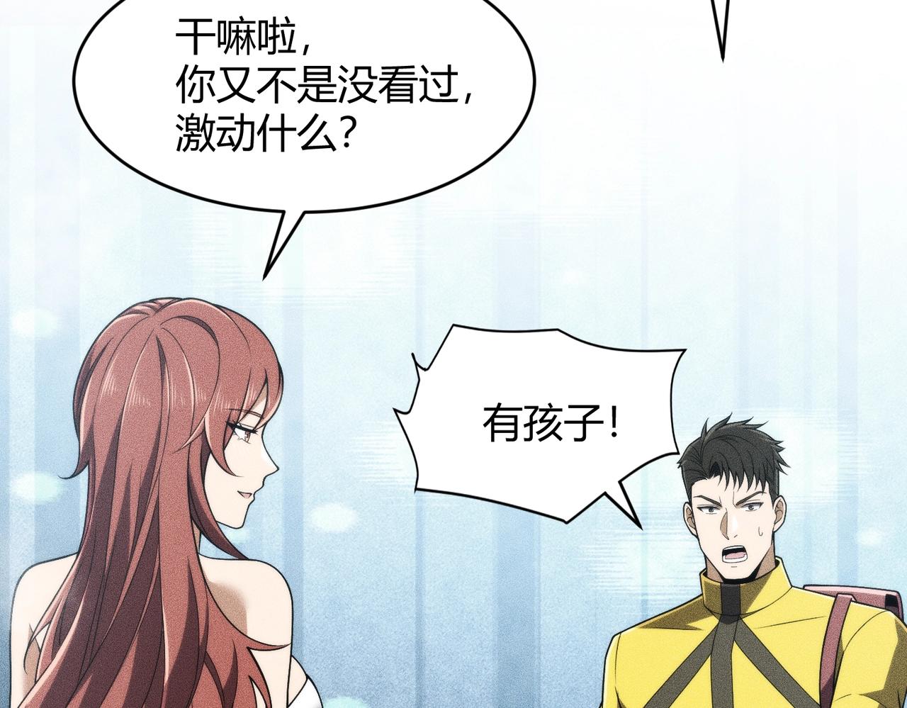 🍼都市隐龙 第21话 噩梦来袭！大公主突然上门！ 第24页