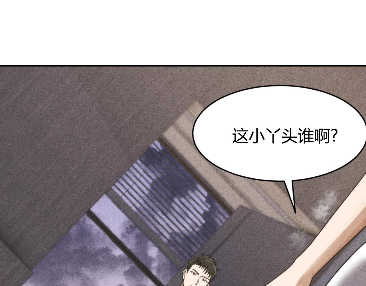 🍼都市隐龙 第21话 噩梦来袭！大公主突然上门！ 第27页