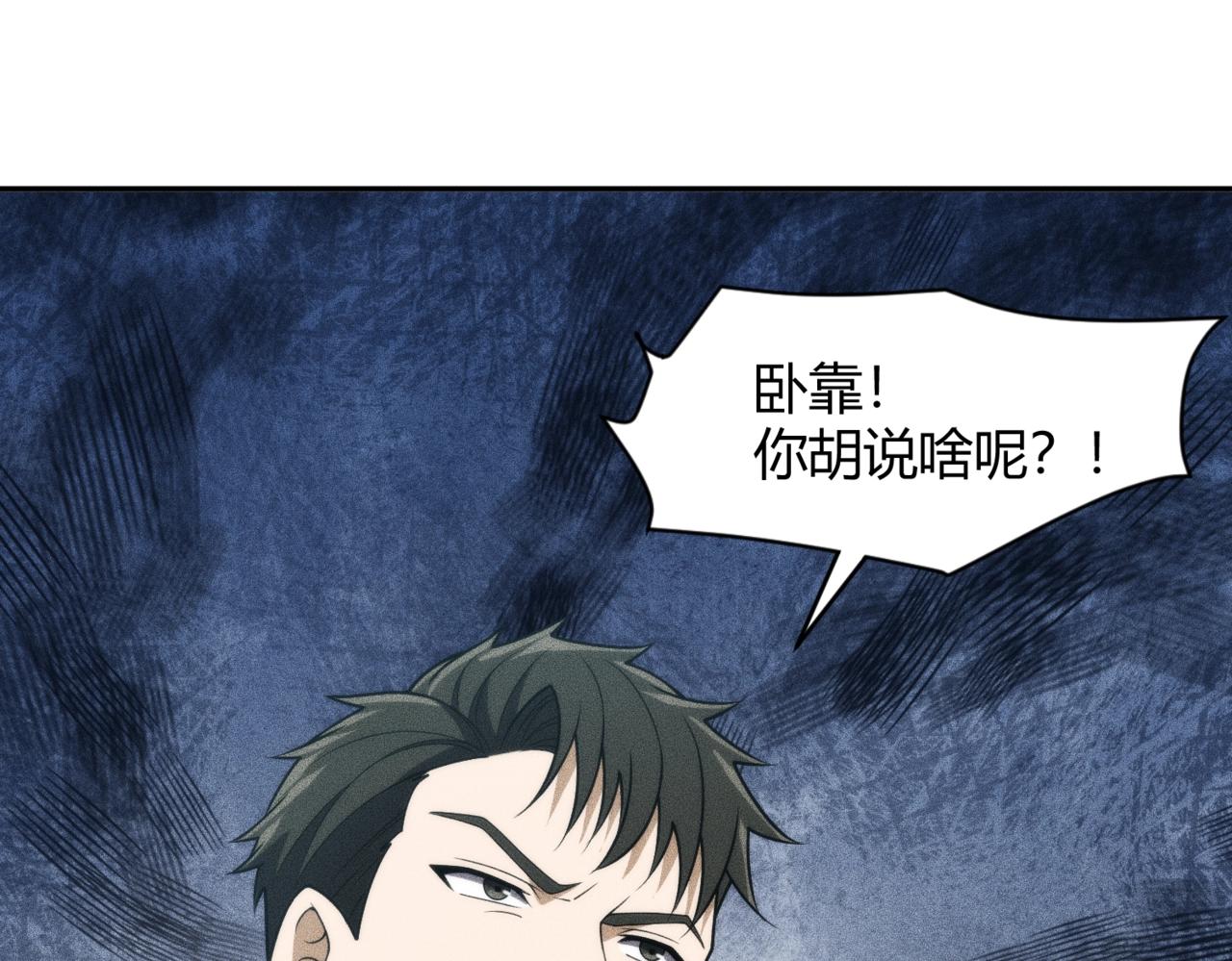 🍼都市隐龙 第21话 噩梦来袭！大公主突然上门！ 第38页