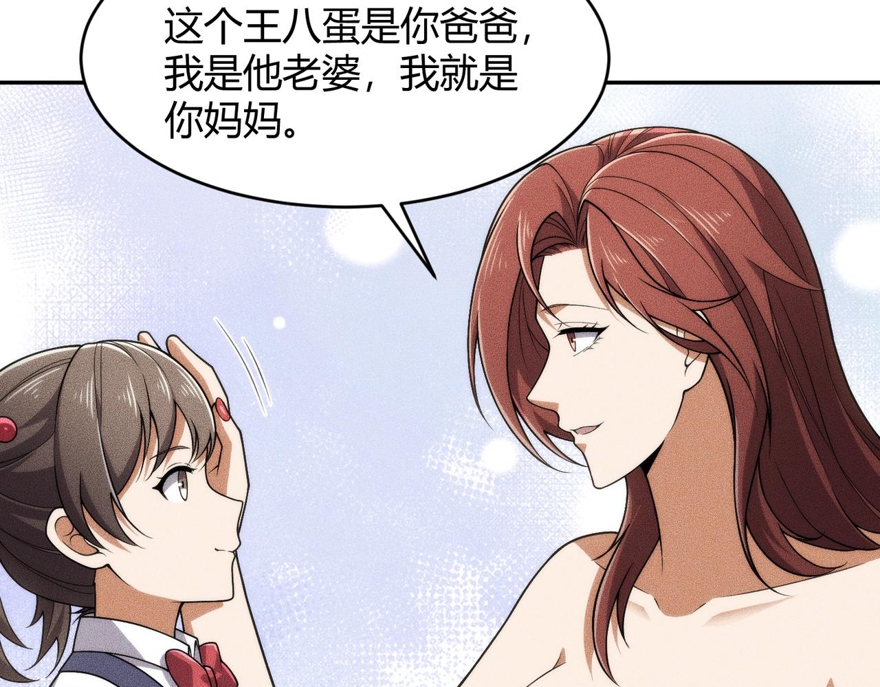 🍼都市隐龙 第21话 噩梦来袭！大公主突然上门！ 第45页