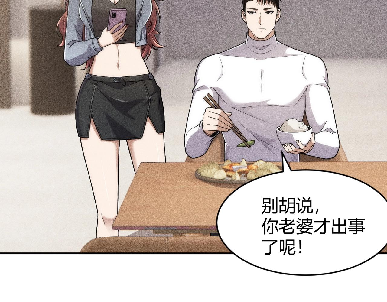 🍼都市隐龙 第23话 苏乐，你也配做个人？ 第11页