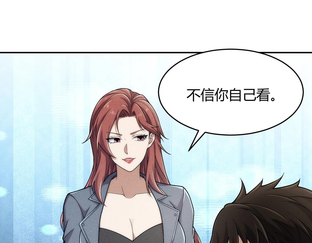 🍼都市隐龙 第23话 苏乐，你也配做个人？ 第13页