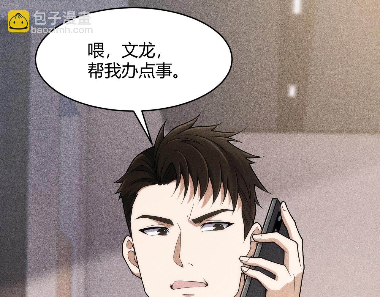 🍼都市隐龙 第23话 苏乐，你也配做个人？ 第19页