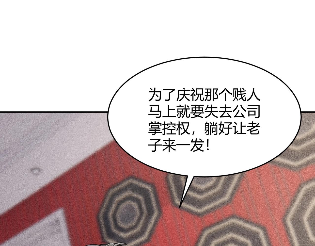 🍼都市隐龙 第23话 苏乐，你也配做个人？ 第30页