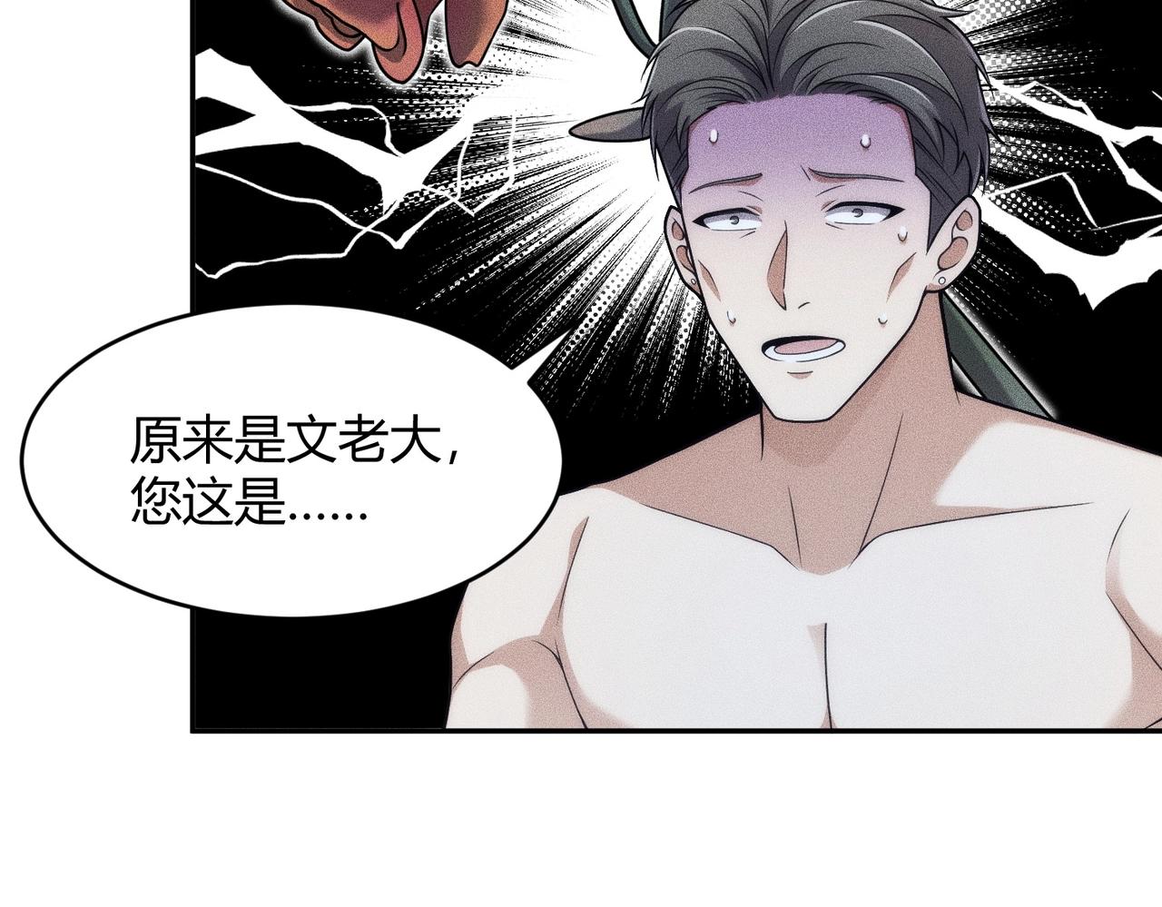 🍼都市隐龙 第23话 苏乐，你也配做个人？ 第41页