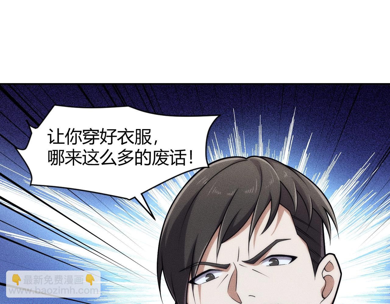 🍼都市隐龙 第23话 苏乐，你也配做个人？ 第45页