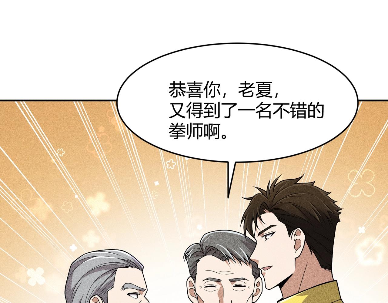 🍼都市隐龙 第25话 巧了！我下手也狠！ 第37页