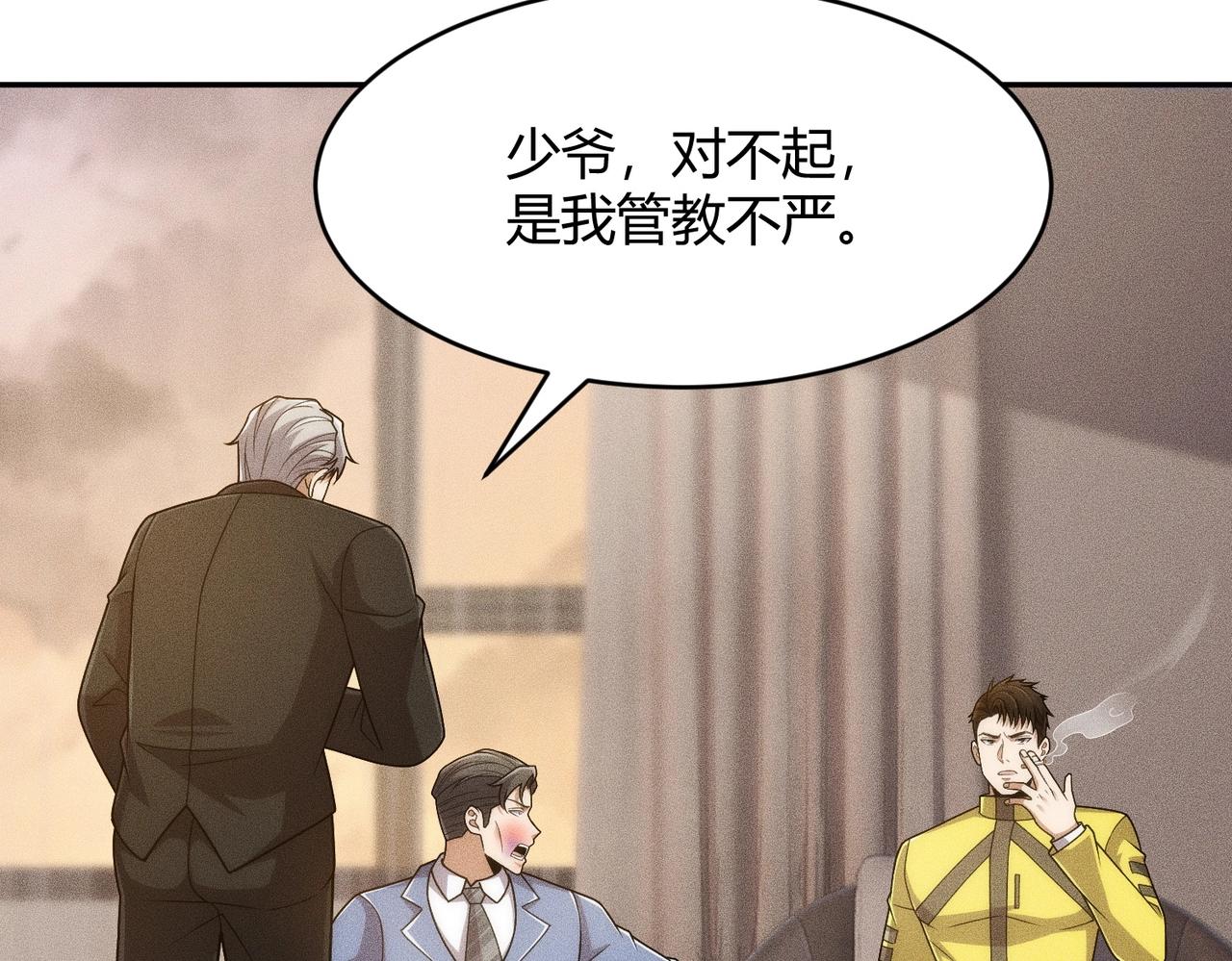 🍼都市隐龙 第27话 小舅子转性了？ 第47页