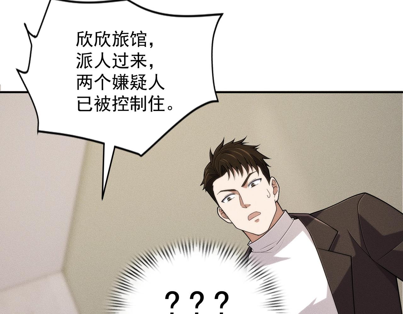 🍼都市隐龙 第28话 王悍死了？你节哀吧！ 第20页