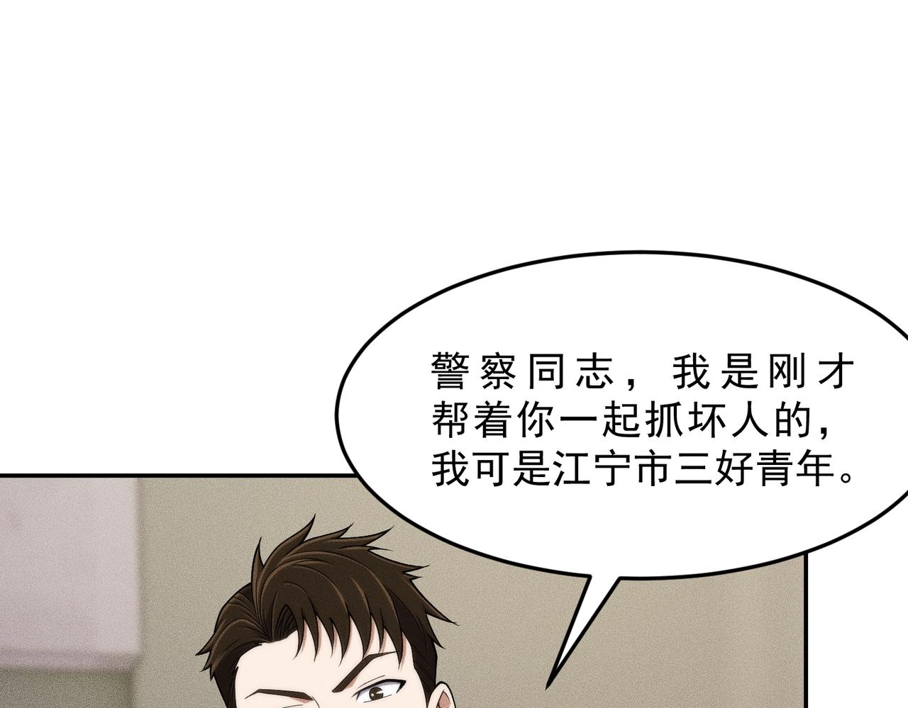 🍼都市隐龙 第28话 王悍死了？你节哀吧！ 第24页