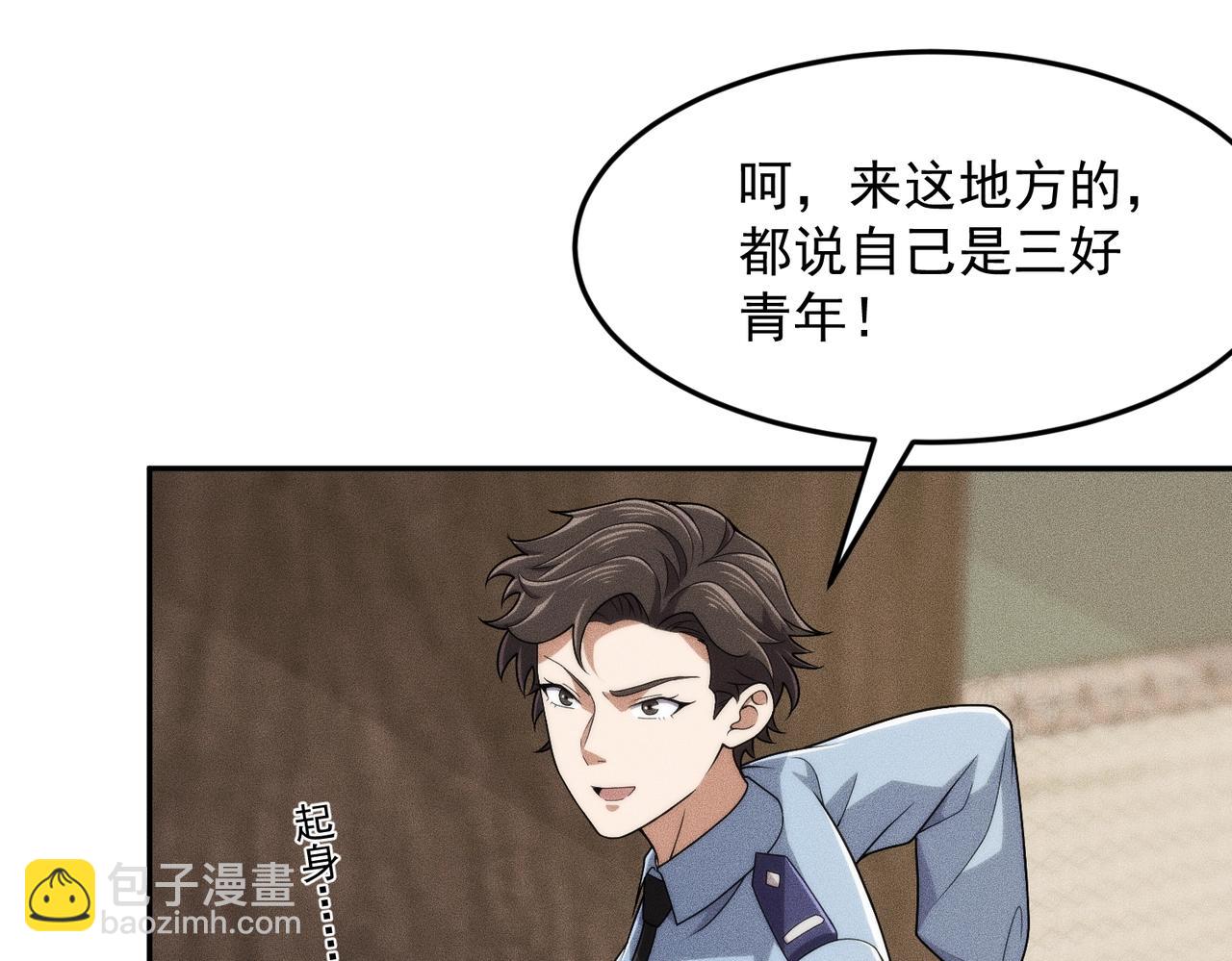 🍼都市隐龙 第28话 王悍死了？你节哀吧！ 第26页