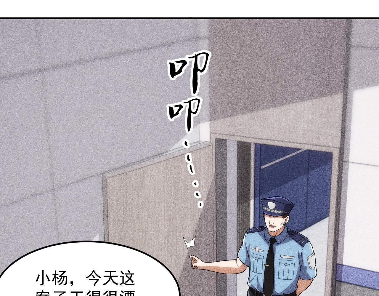 🍼都市隐龙 第28话 王悍死了？你节哀吧！ 第45页