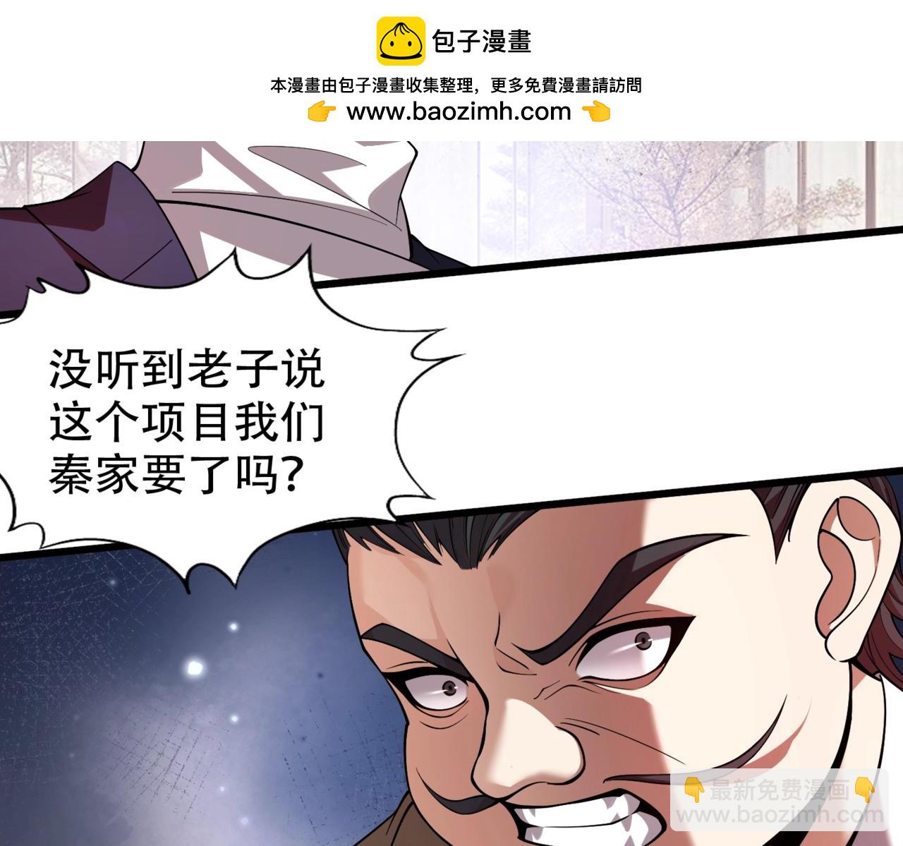 🍼都市隐龙 第3话 喜当爹！孩子你放心生！ 第2页