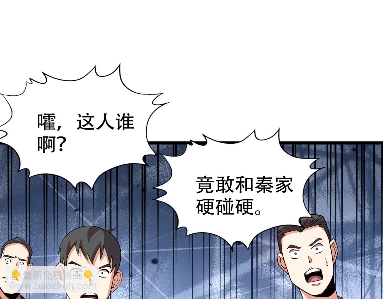 🍼都市隐龙 第3话 喜当爹！孩子你放心生！ 第5页