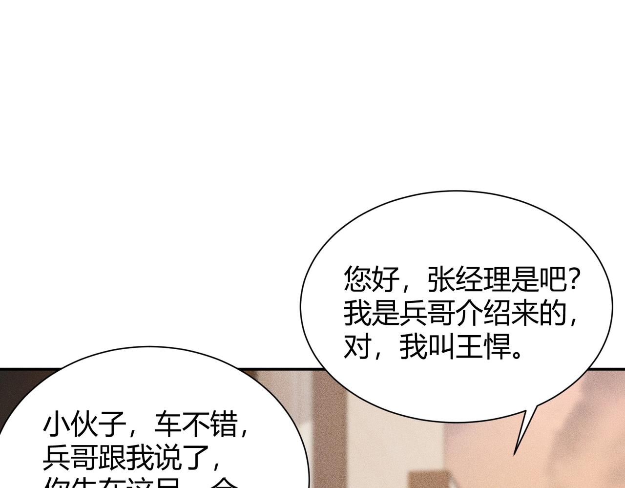 🍼都市隐龙 第32话 你怎么又成了保安？ 第11页