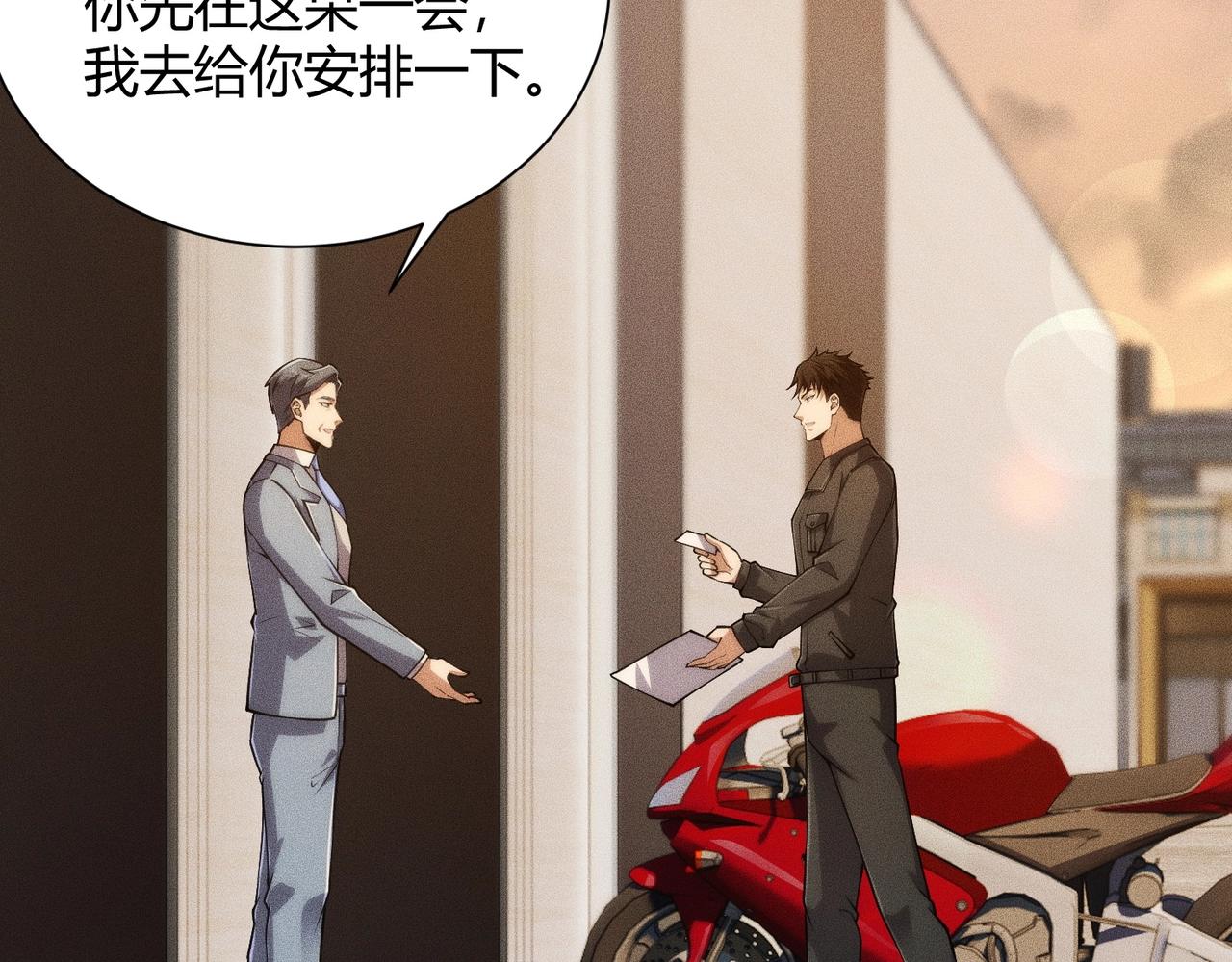 🍼都市隐龙 第32话 你怎么又成了保安？ 第12页